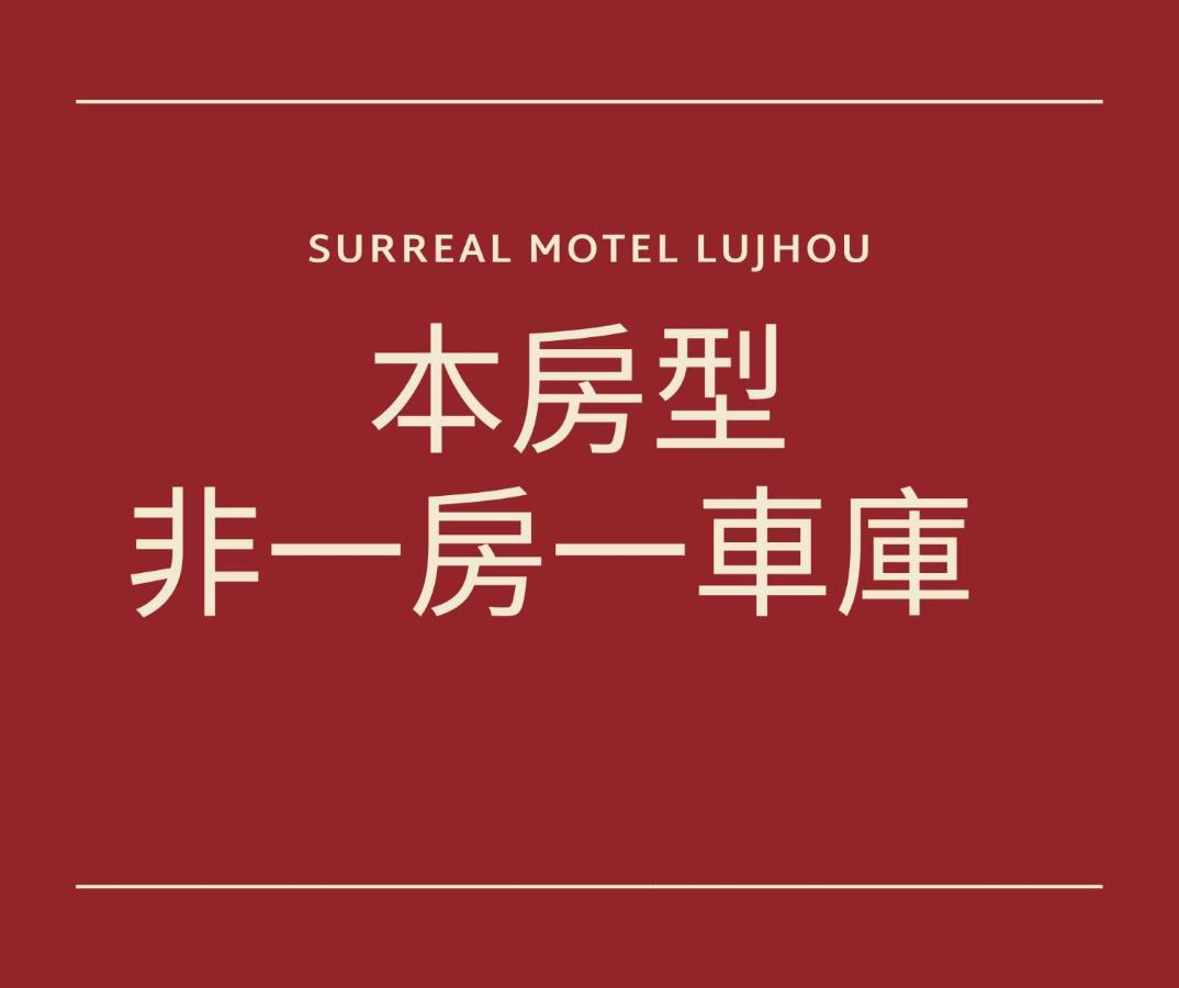Chamotel - Lujhou Tajpej Kültér fotó